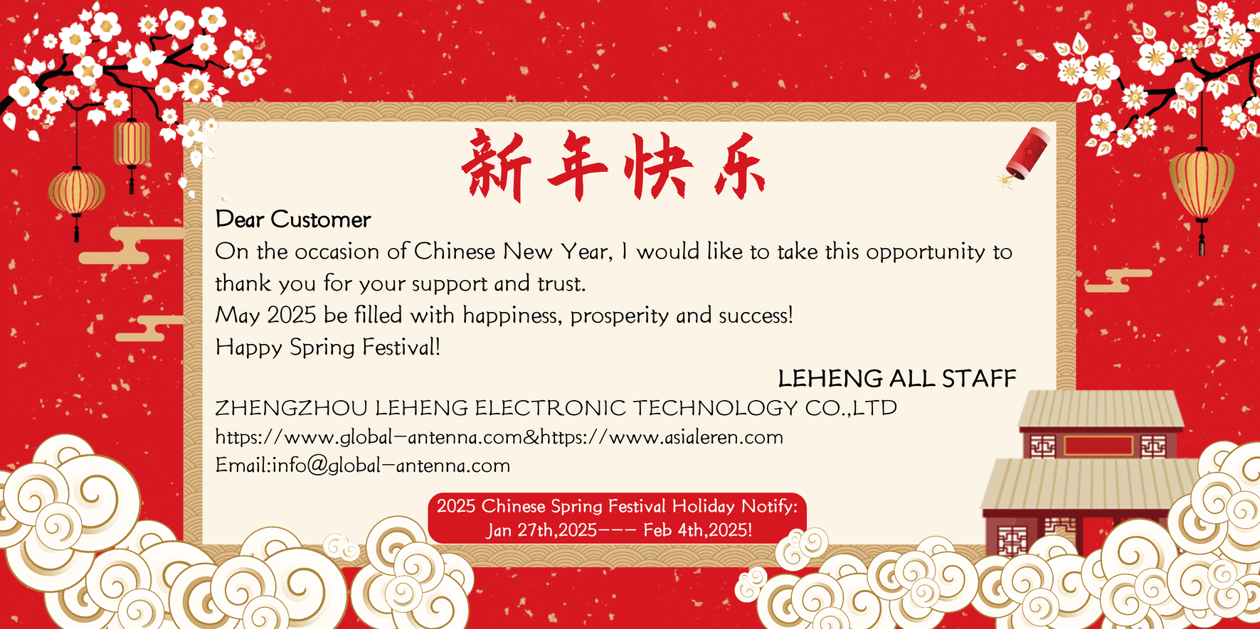 С китайским Новым годом